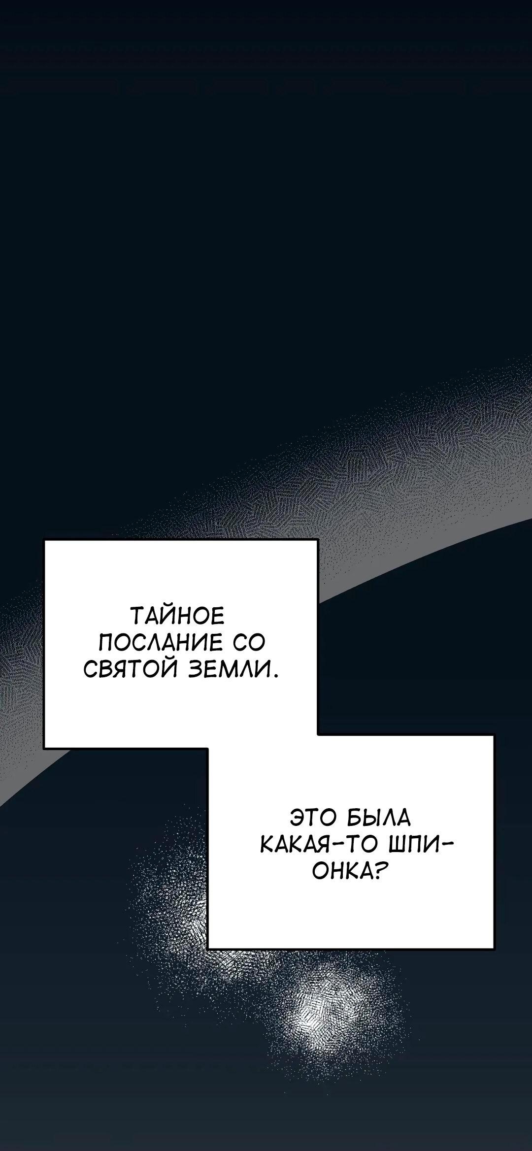 Манга Спасение - Глава 14 Страница 1