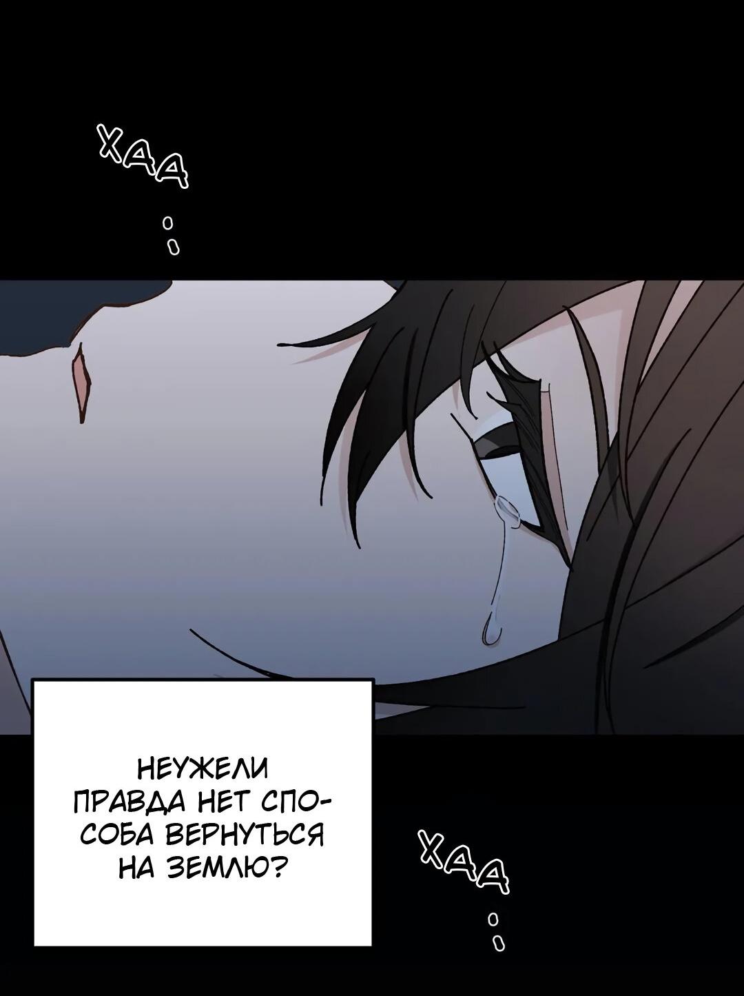 Манга Спасение - Глава 15 Страница 34