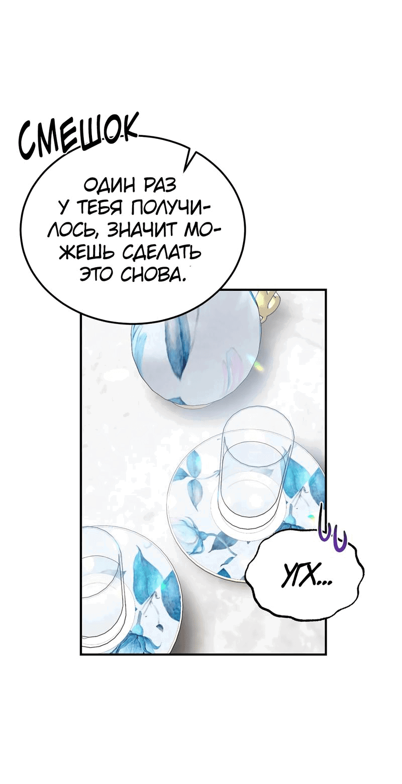 Манга Спасение - Глава 19 Страница 14