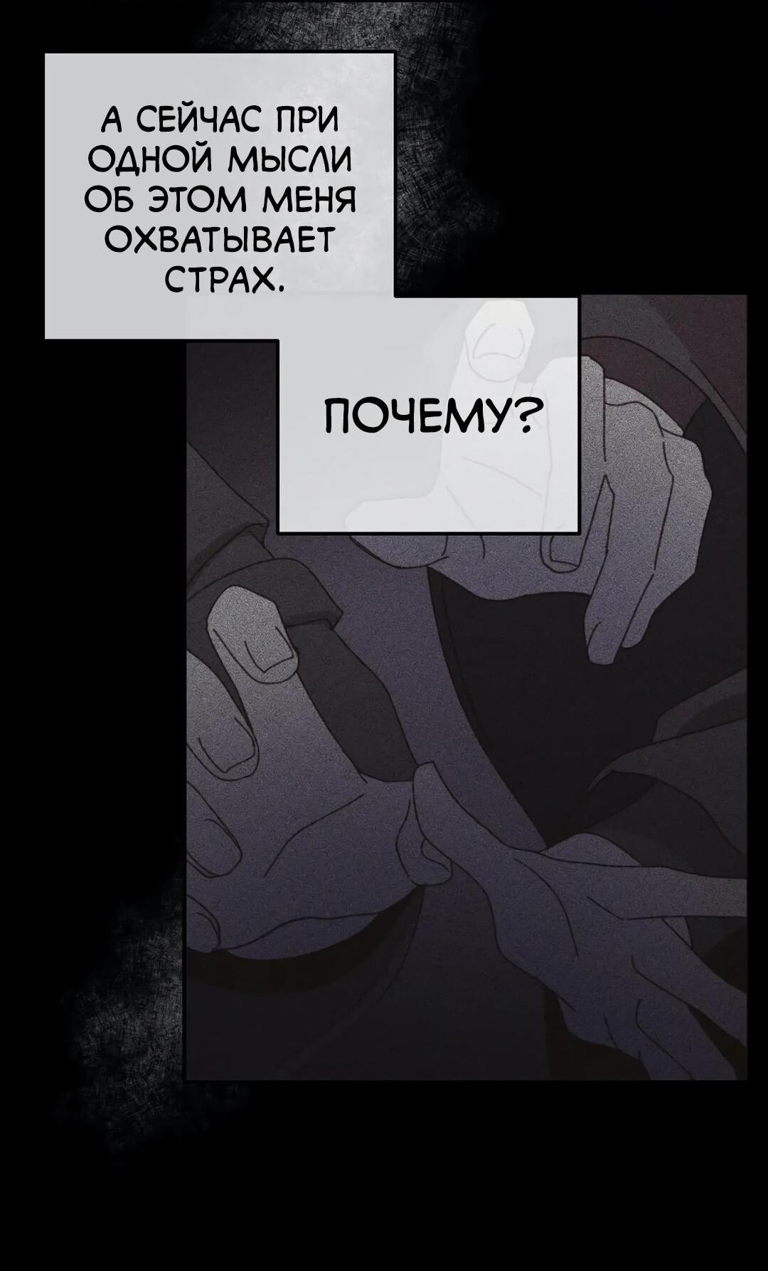 Манга Спасение - Глава 22 Страница 47