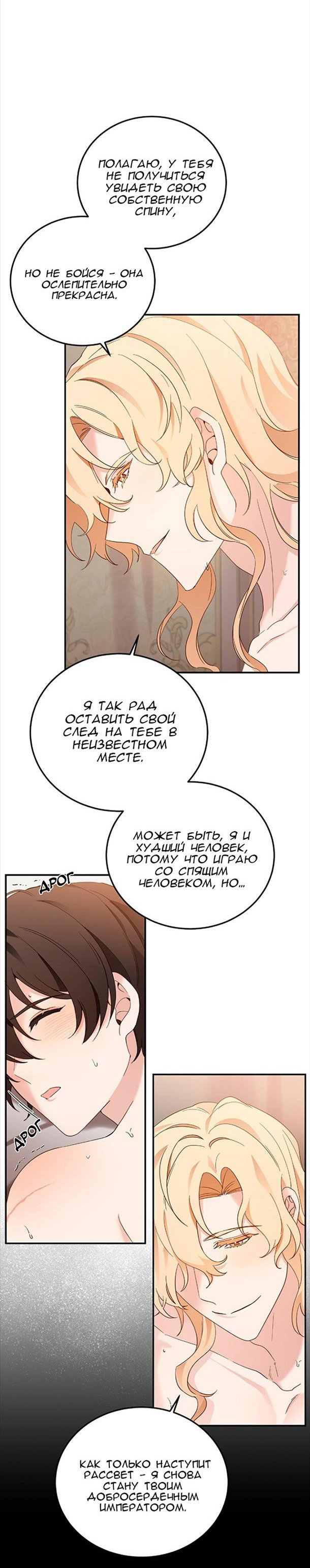 Манга Спасение - Глава 31 Страница 44