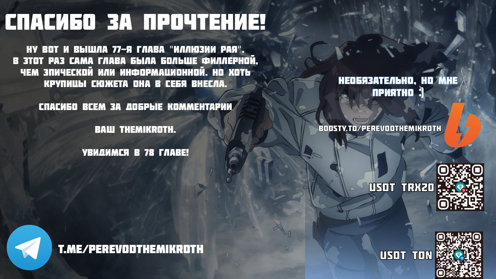 Манга Иллюзия рая - Глава 77 Страница 31