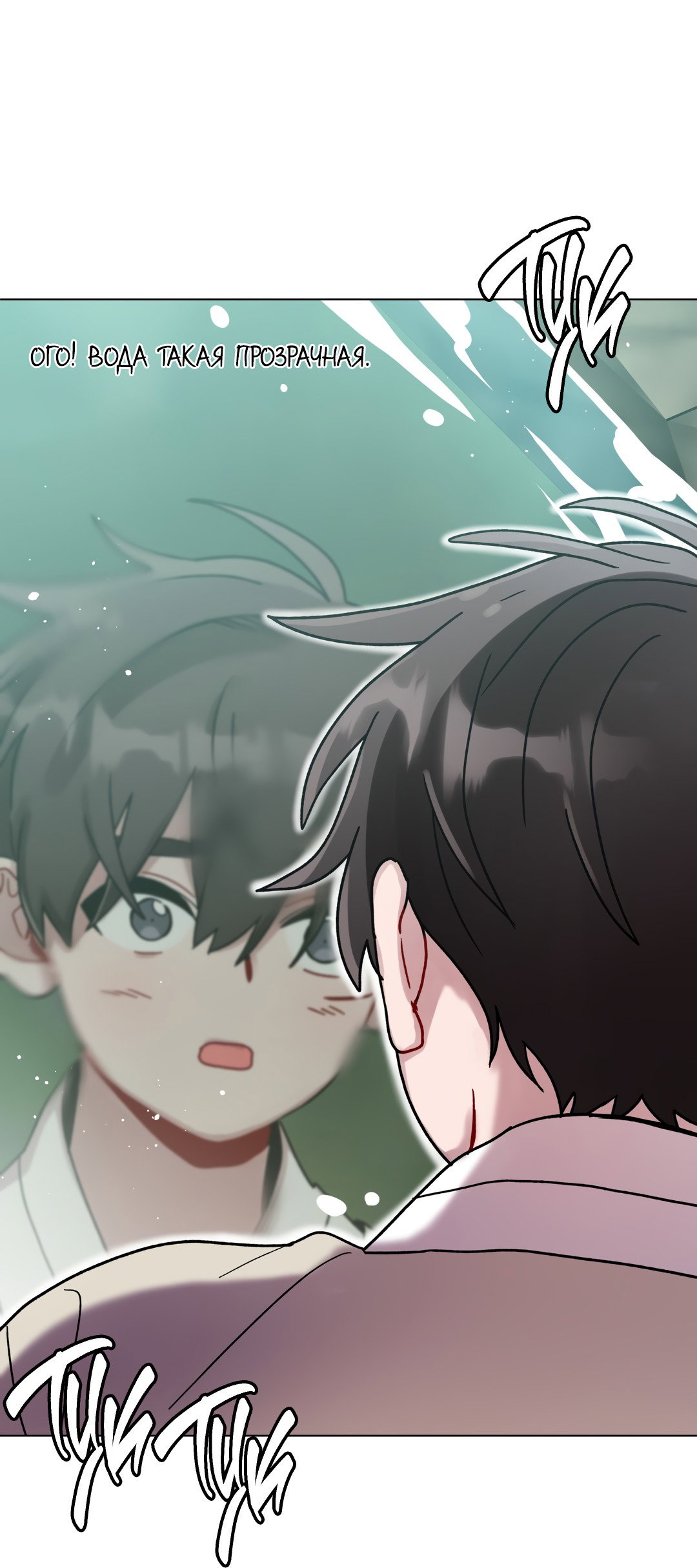 Манга Летний дождь - Глава 87 Страница 49