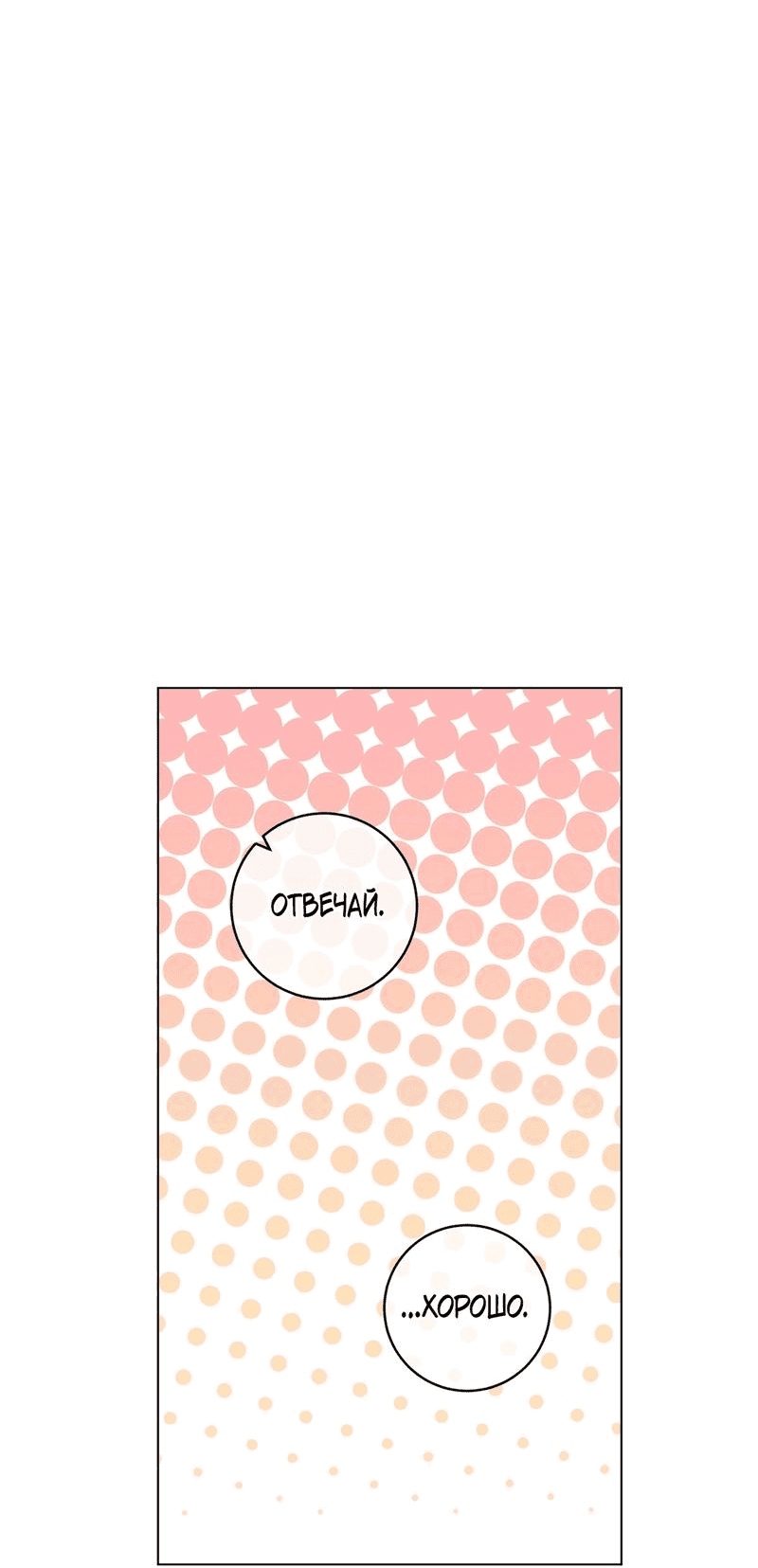 Манга Летний дождь - Глава 65 Страница 38
