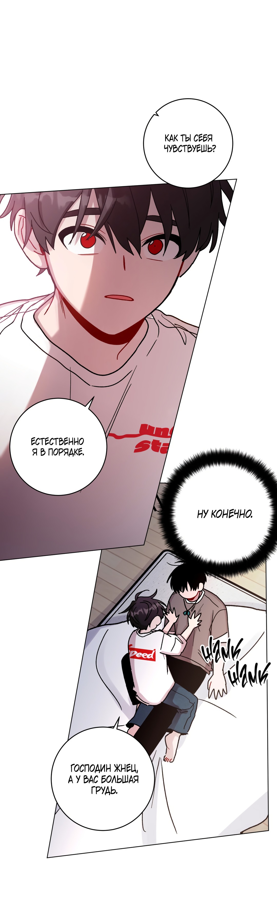 Манга Летний дождь - Глава 67 Страница 26