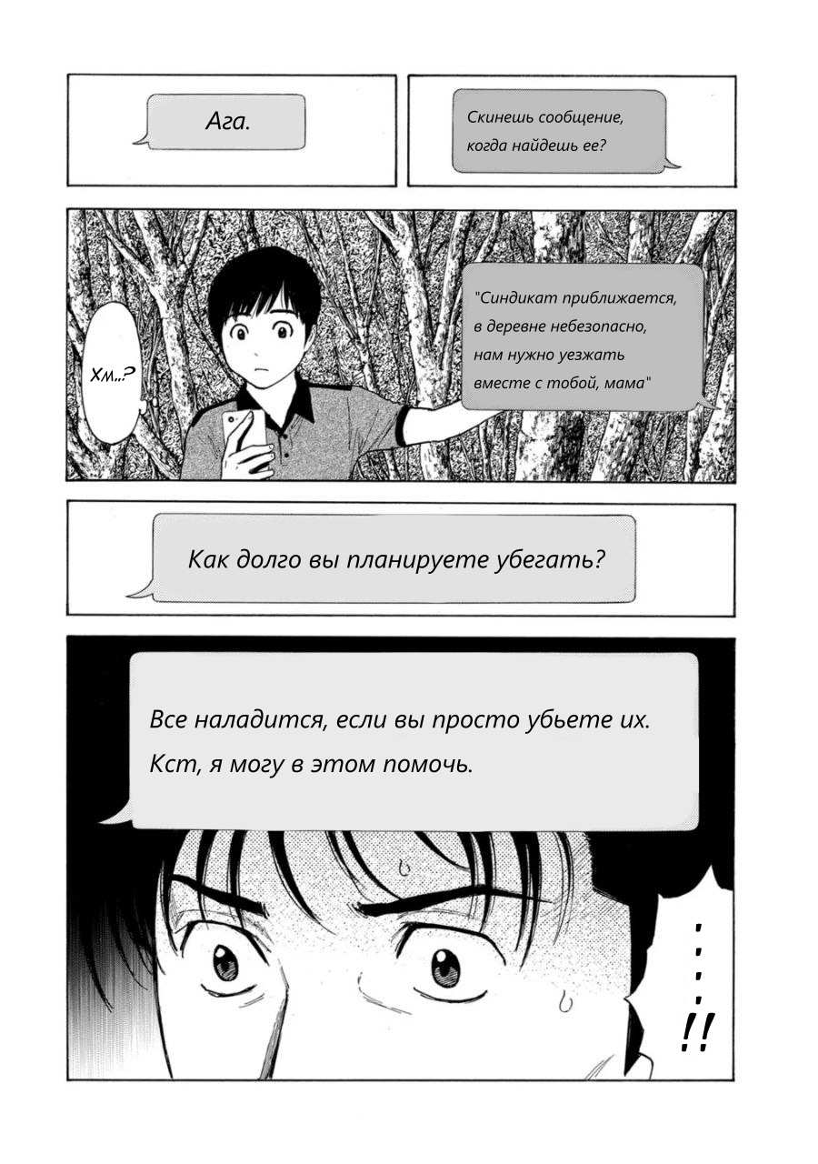 Манга Мой домашний герой - Глава 101 Страница 14
