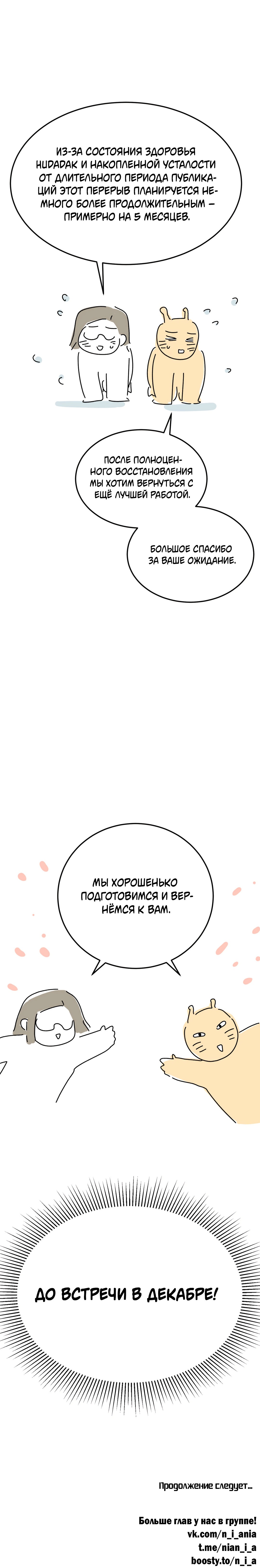 Манга Пересечь линию - Глава 100.1 Страница 15