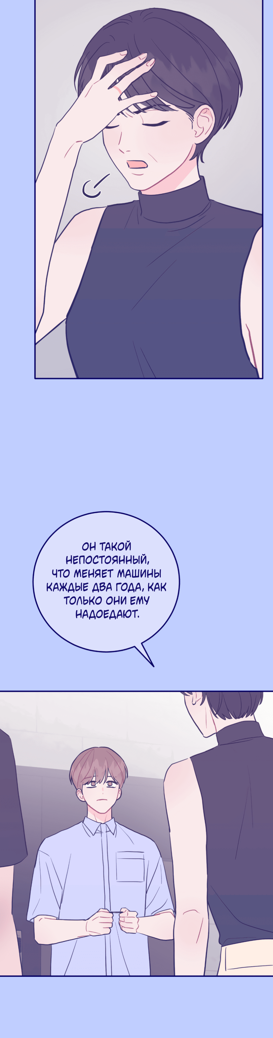Манга Пересечь линию - Глава 103 Страница 32