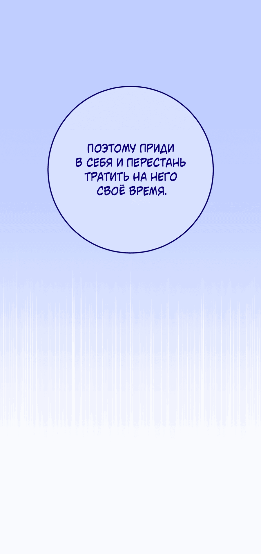 Манга Пересечь линию - Глава 103 Страница 33
