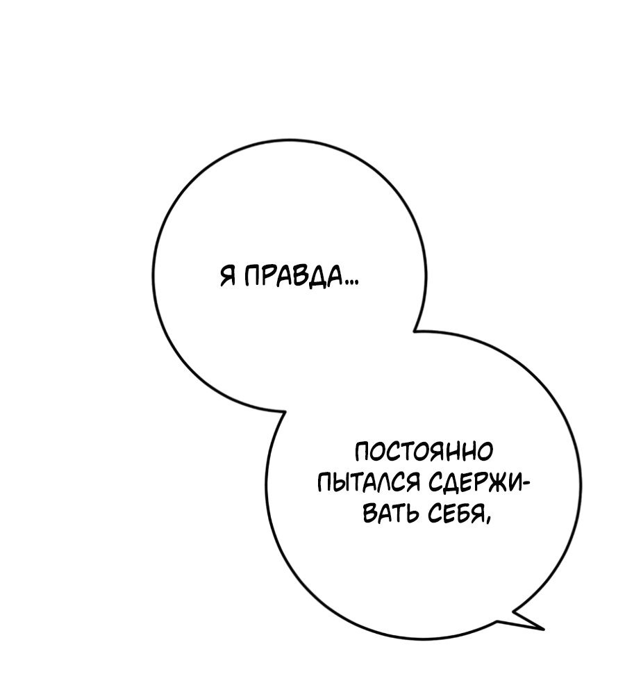 Манга Пересечь линию - Глава 106 Страница 45