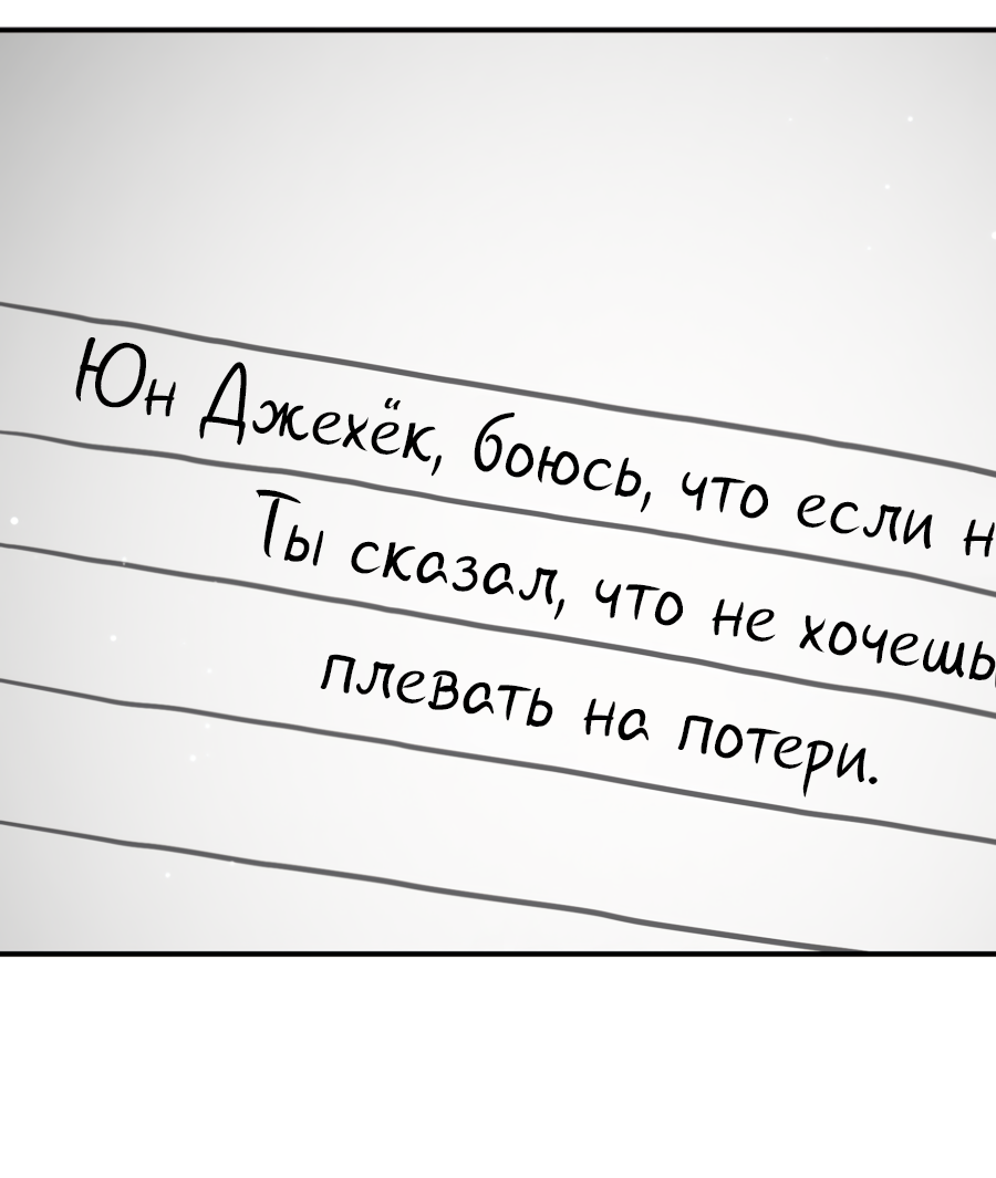 Манга Пересечь линию - Глава 115 Страница 5