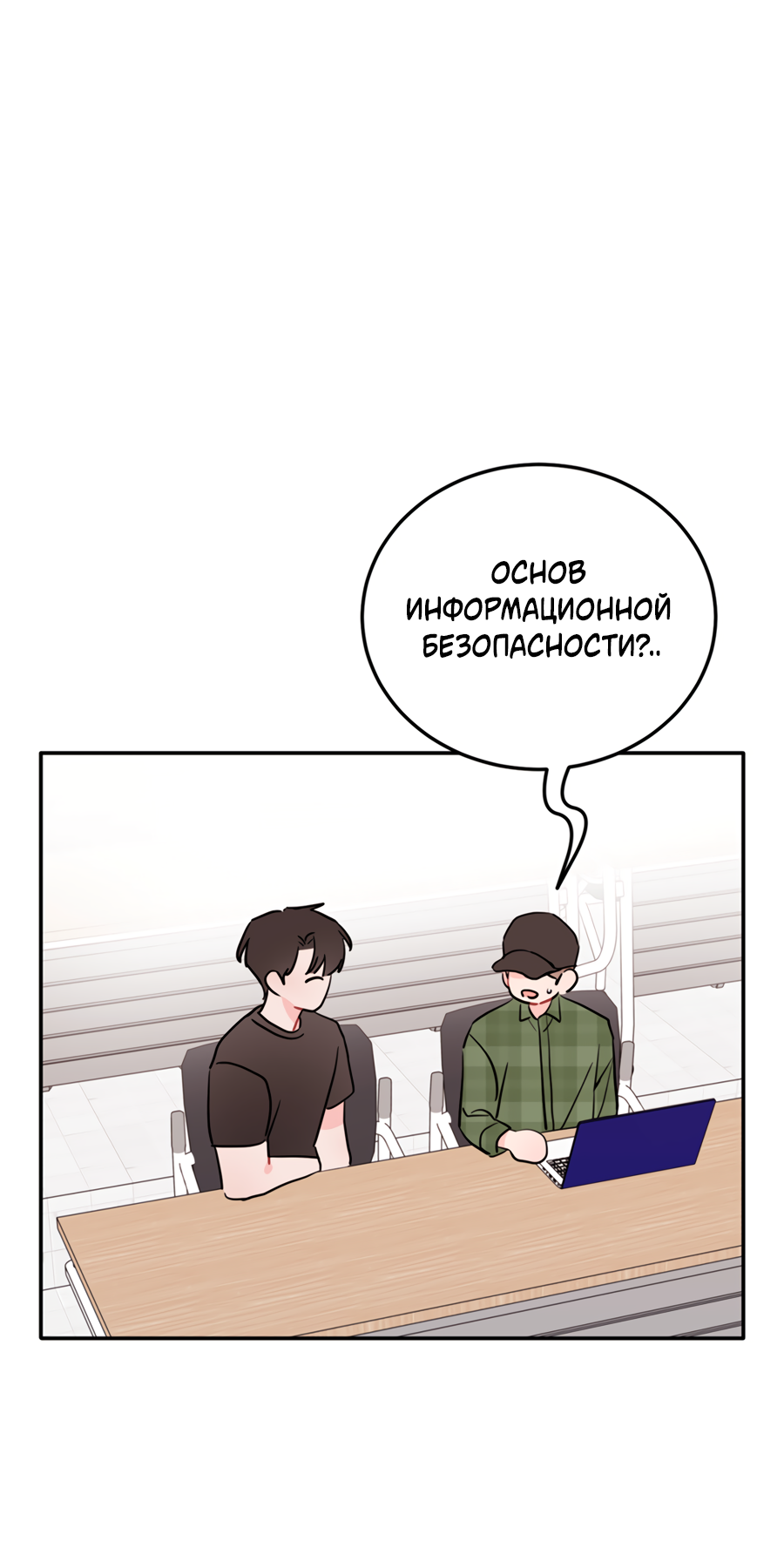 Манга Пересечь линию - Глава 116 Страница 72