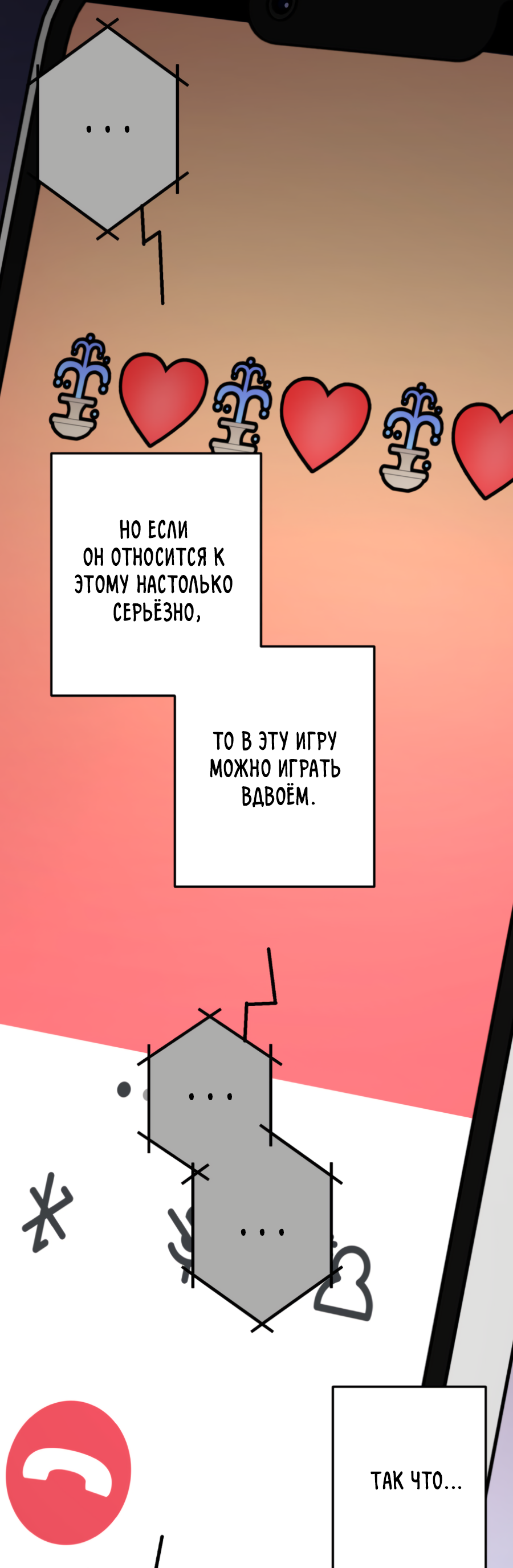 Манга Пересечь линию - Глава 116 Страница 23