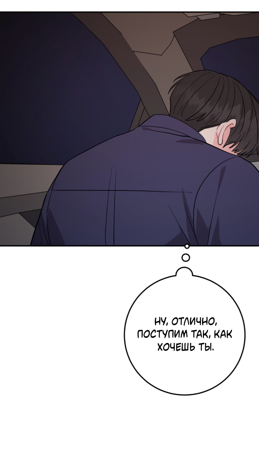 Манга Пересечь линию - Глава 116 Страница 21