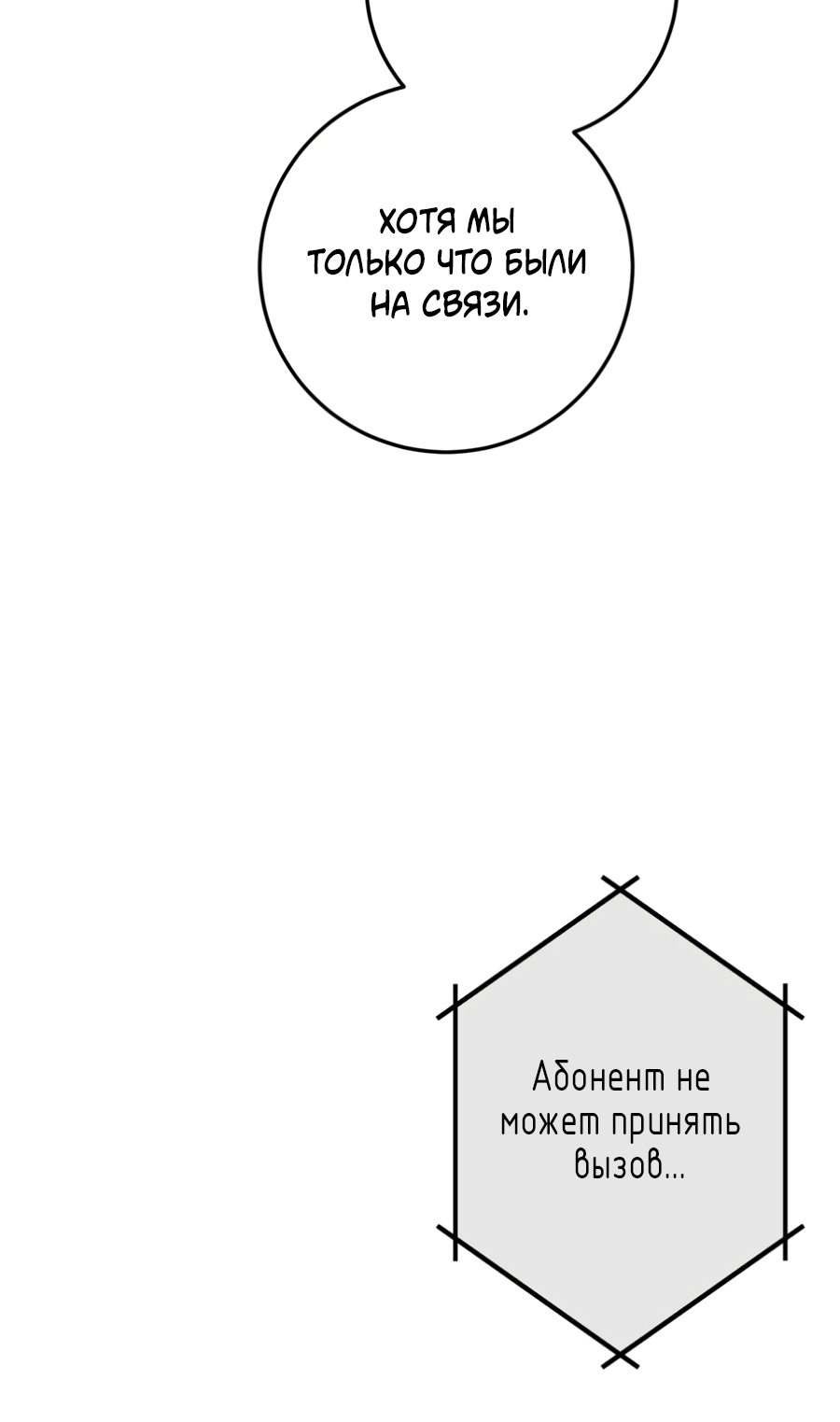 Манга Пересечь линию - Глава 116 Страница 43