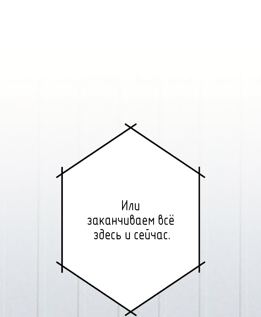 Манга Пересечь линию - Глава 116 Страница 1