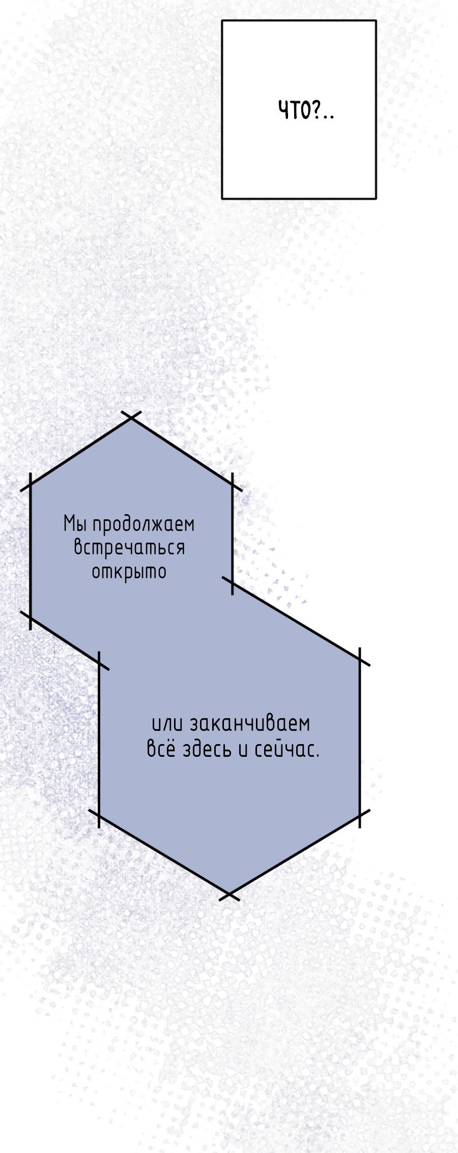 Манга Пересечь линию - Глава 116 Страница 48