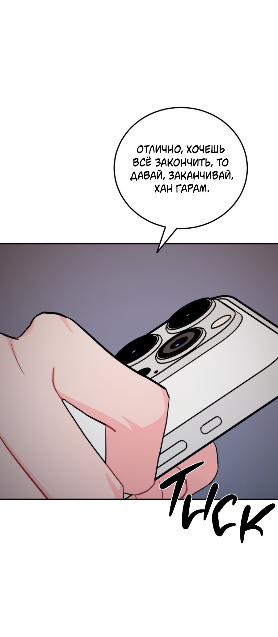 Манга Пересечь линию - Глава 116 Страница 34