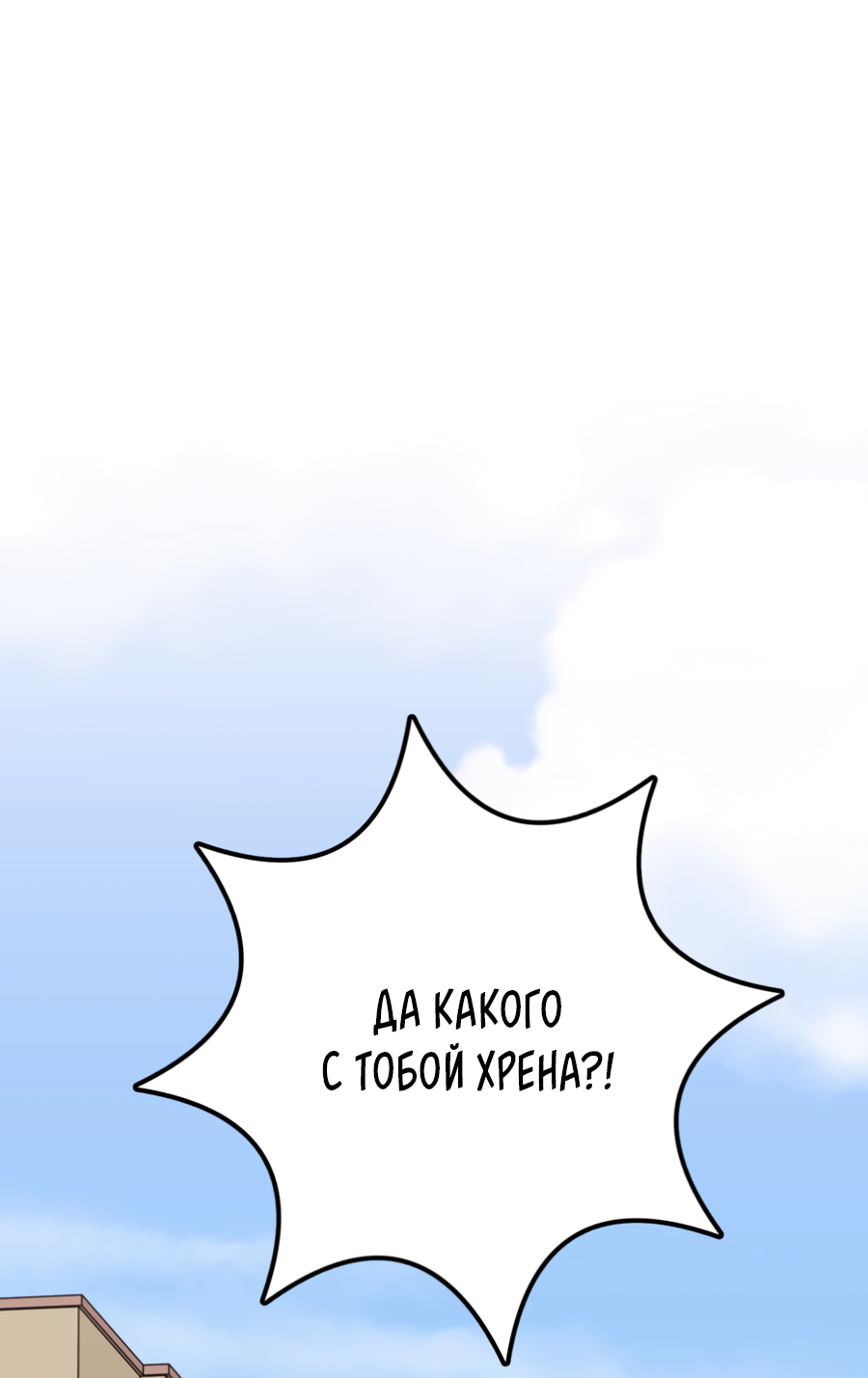 Манга Пересечь линию - Глава 117 Страница 39