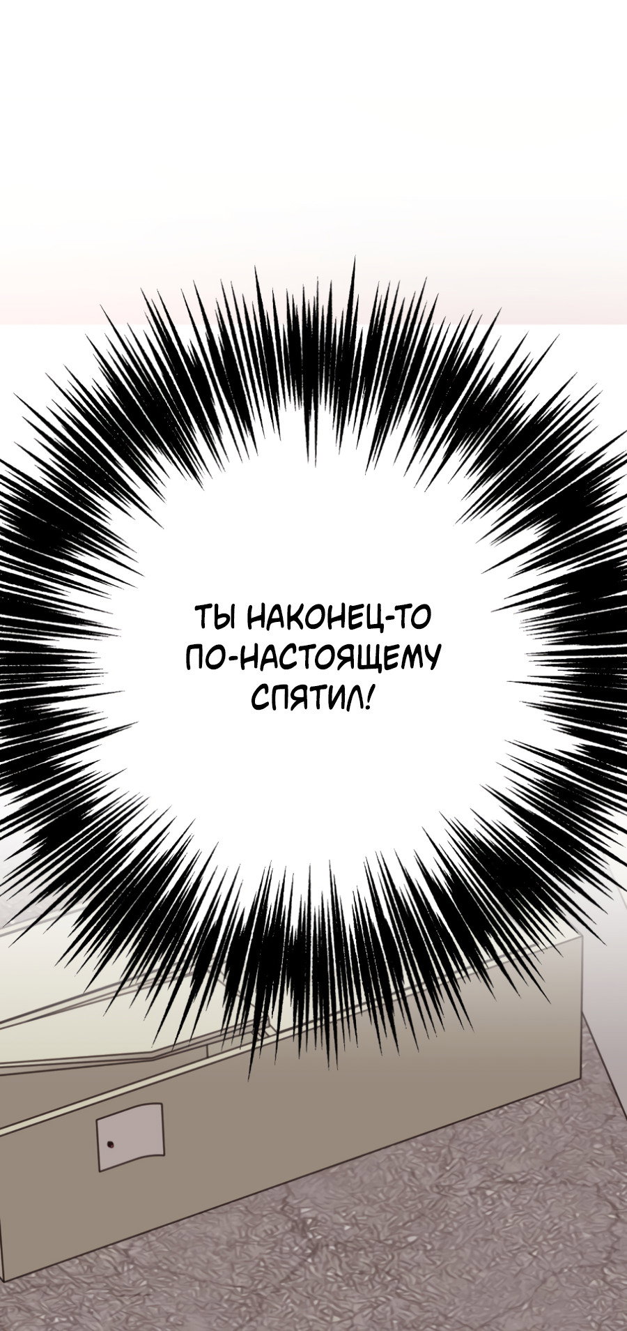 Манга Пересечь линию - Глава 117 Страница 65