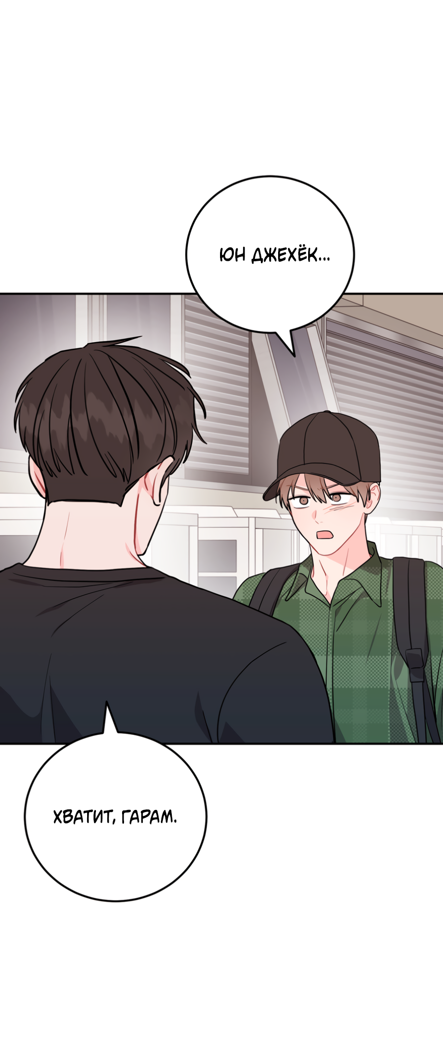 Манга Пересечь линию - Глава 117 Страница 50