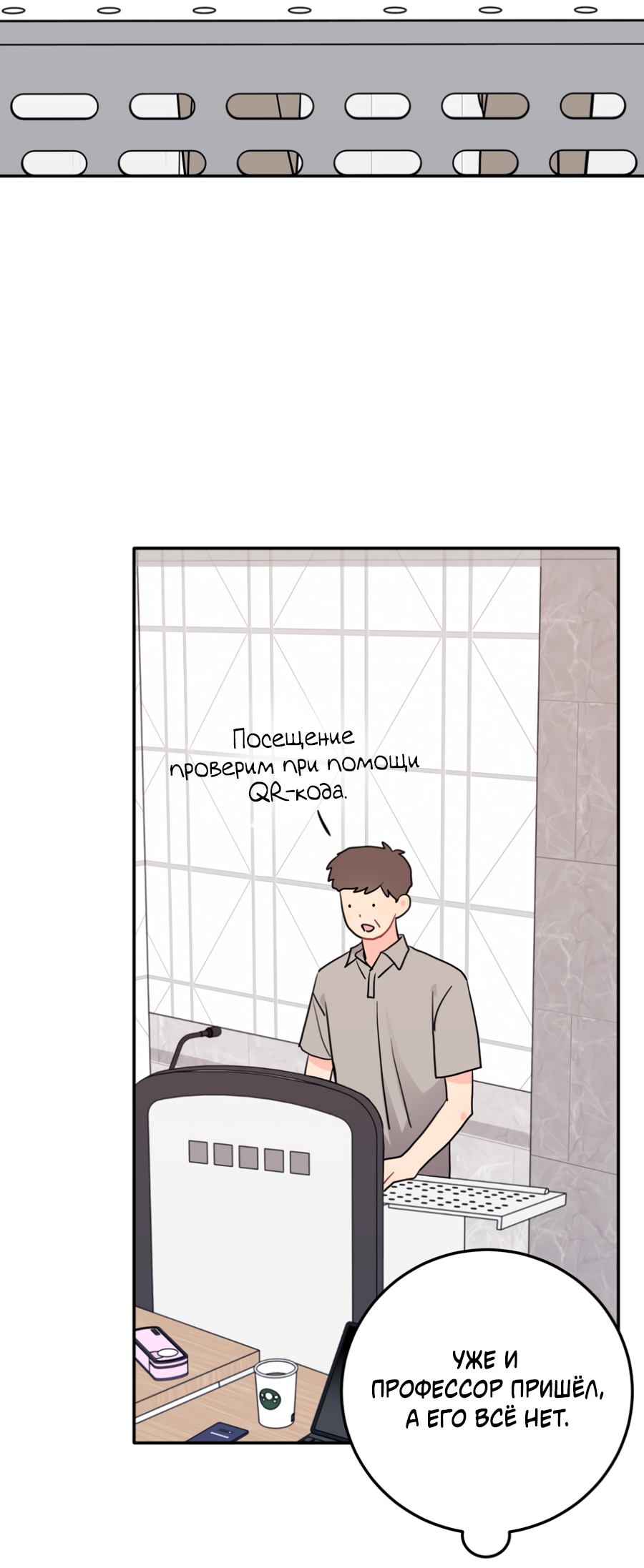 Манга Пересечь линию - Глава 119 Страница 3