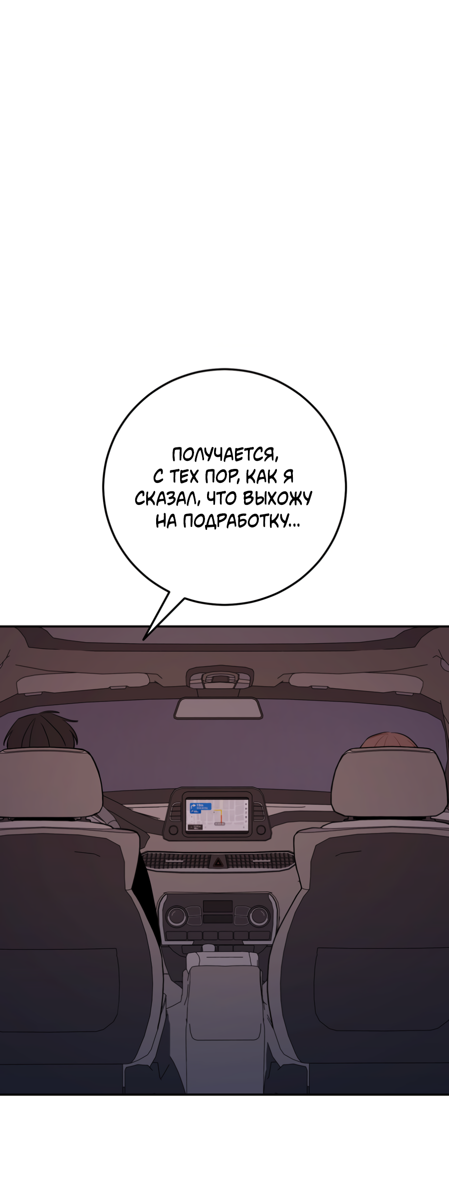 Манга Пересечь линию - Глава 120 Страница 44