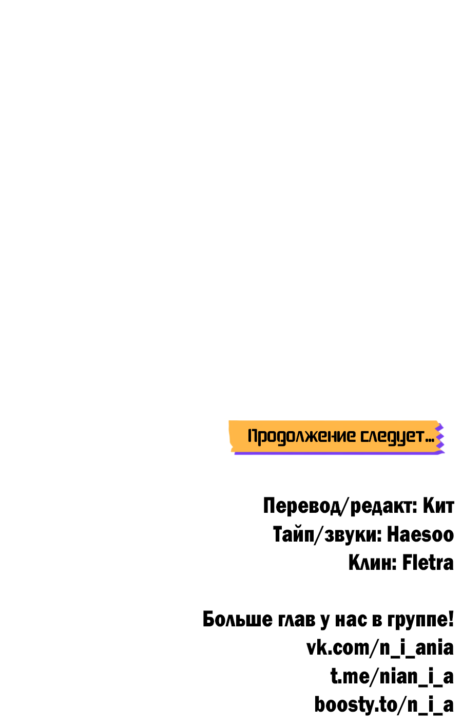 Манга Пересечь линию - Глава 120 Страница 71