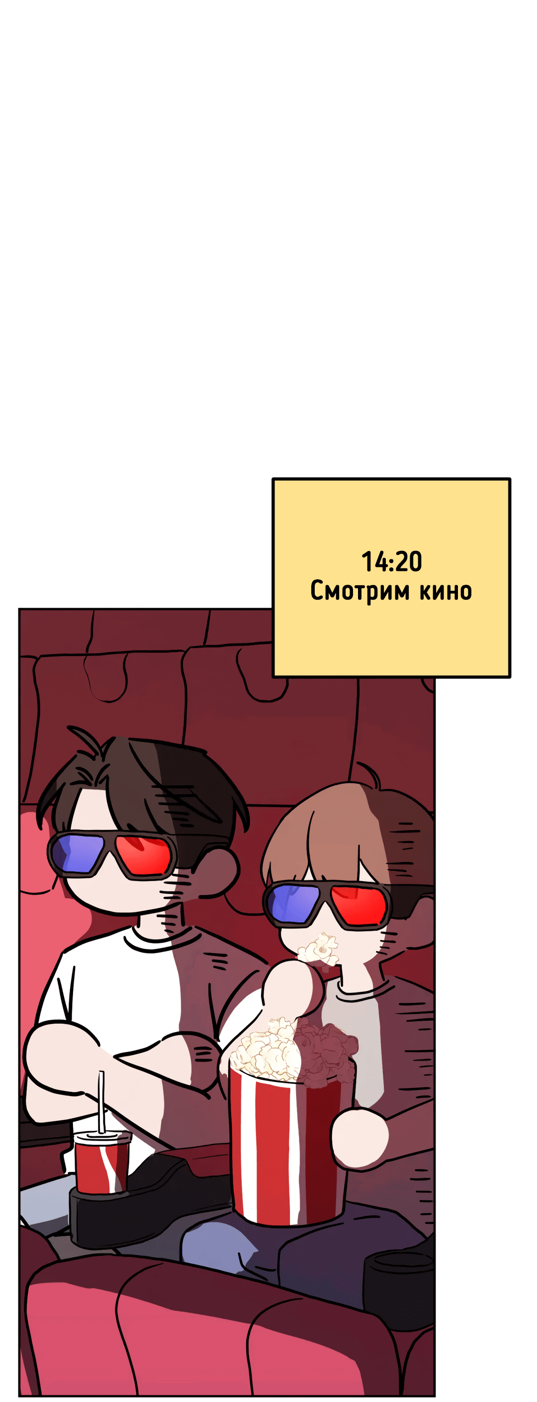 Манга Пересечь линию - Глава 77 Страница 20
