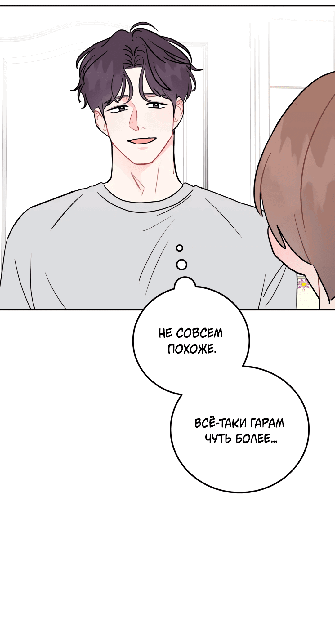 Манга Пересечь линию - Глава 91 Страница 4