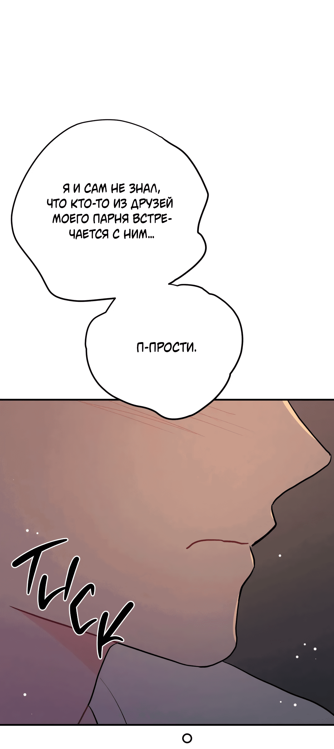 Манга Пересечь линию - Глава 94 Страница 49