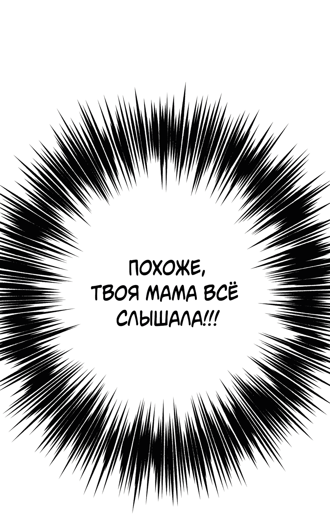 Манга Пересечь линию - Глава 96 Страница 28