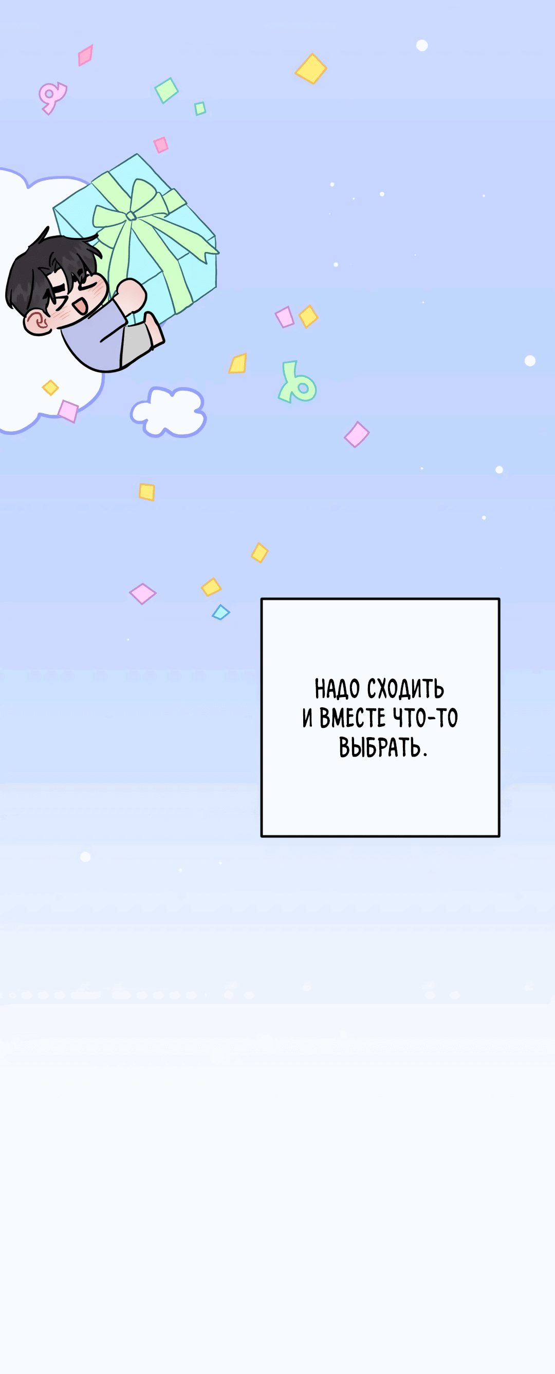 Манга Пересечь линию - Глава 96 Страница 86