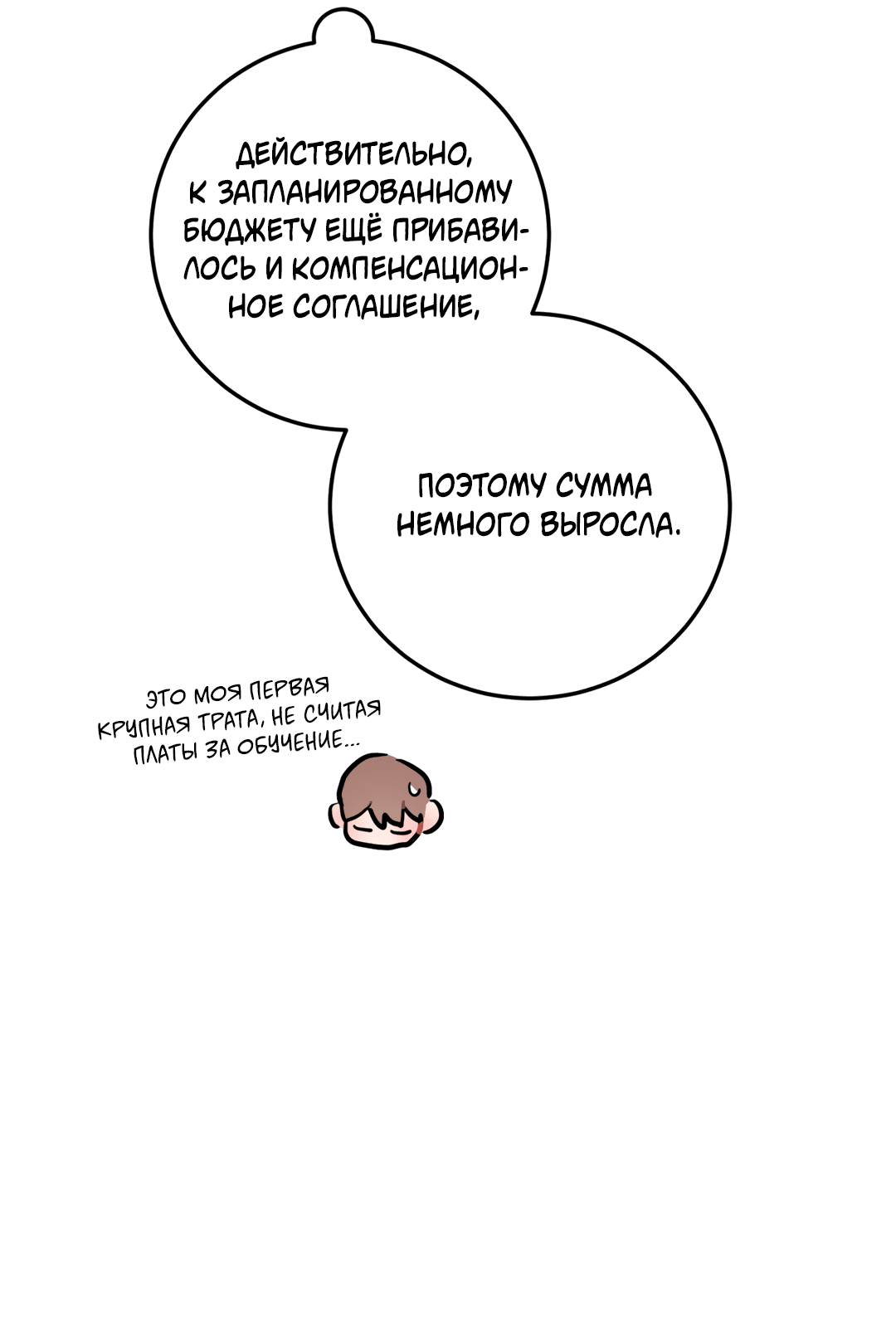 Манга Пересечь линию - Глава 100 Страница 51