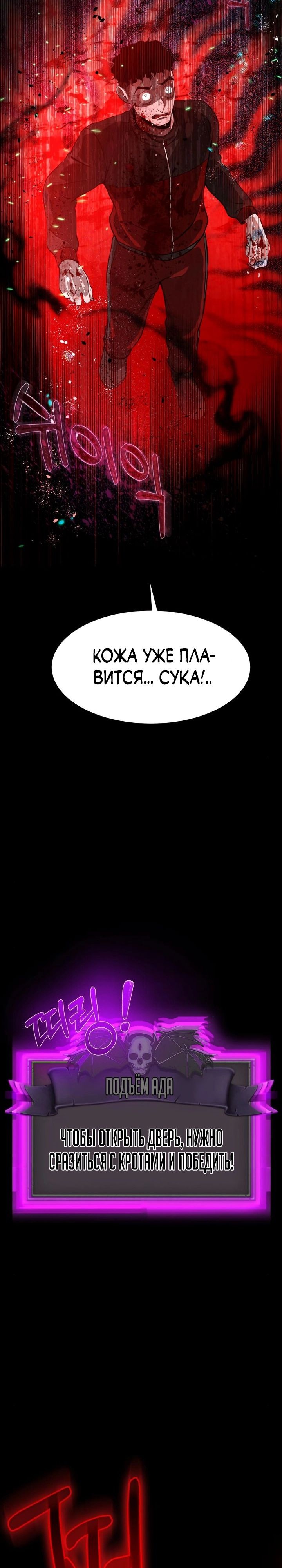 Манга Создание ада с нуля - Глава 33 Страница 25