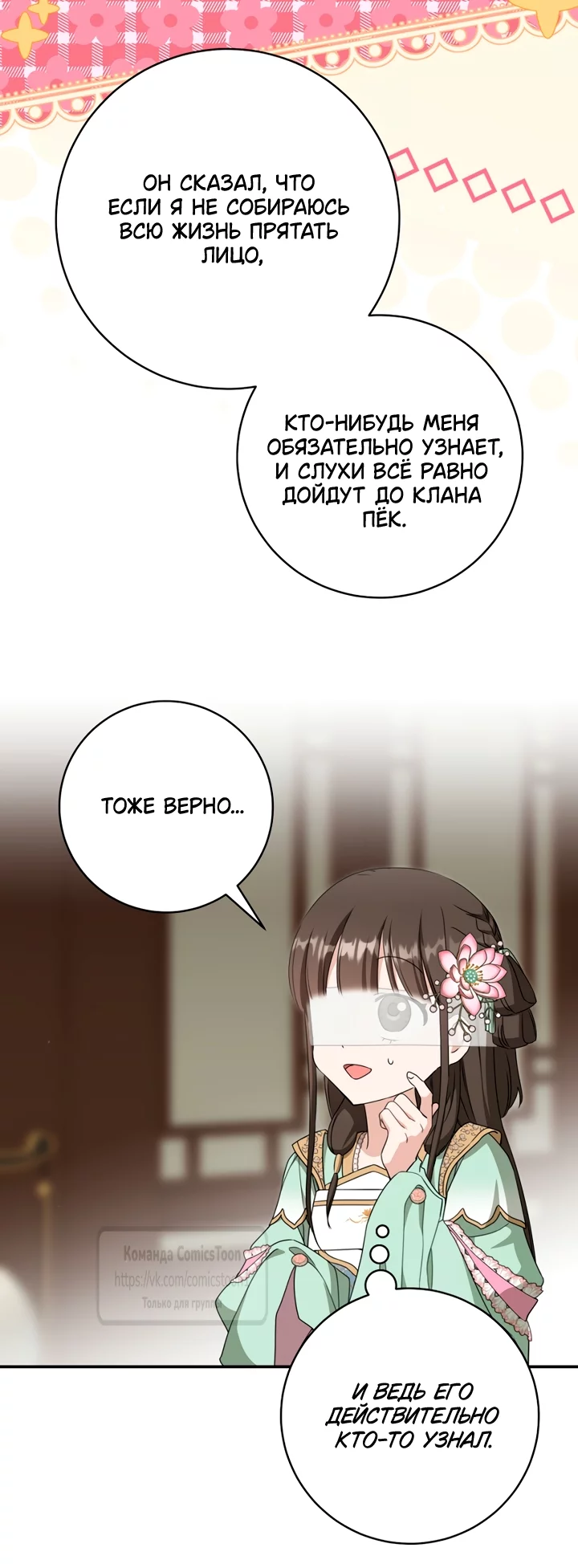 Манга Презираемая внучка великого рода эпохи Мурим - Глава 120 Страница 32