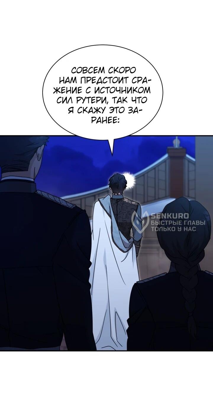 Манга Я стала главой семьи - Глава 111 Страница 37