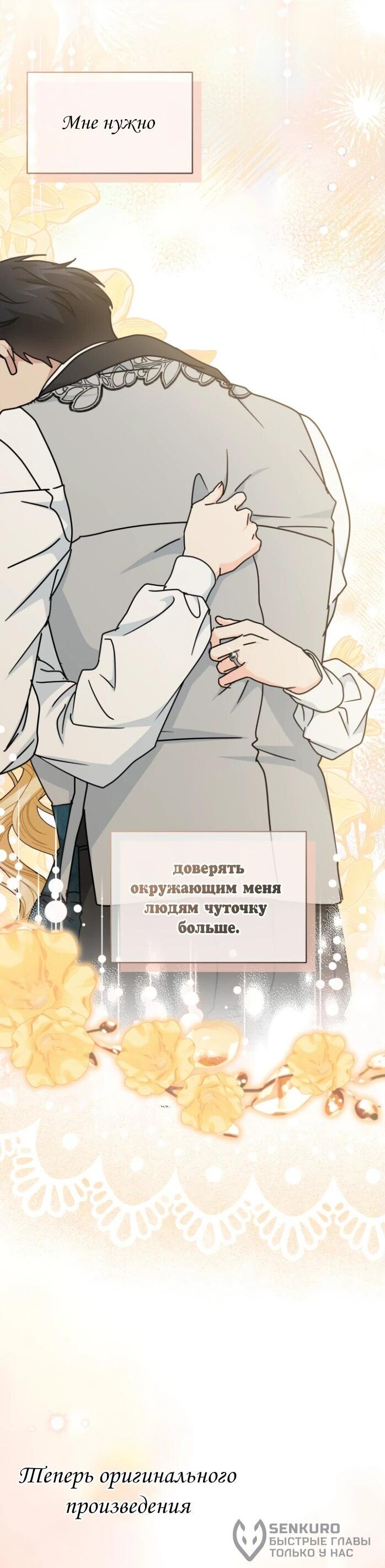 Манга Я стала главой семьи - Глава 95 Страница 21