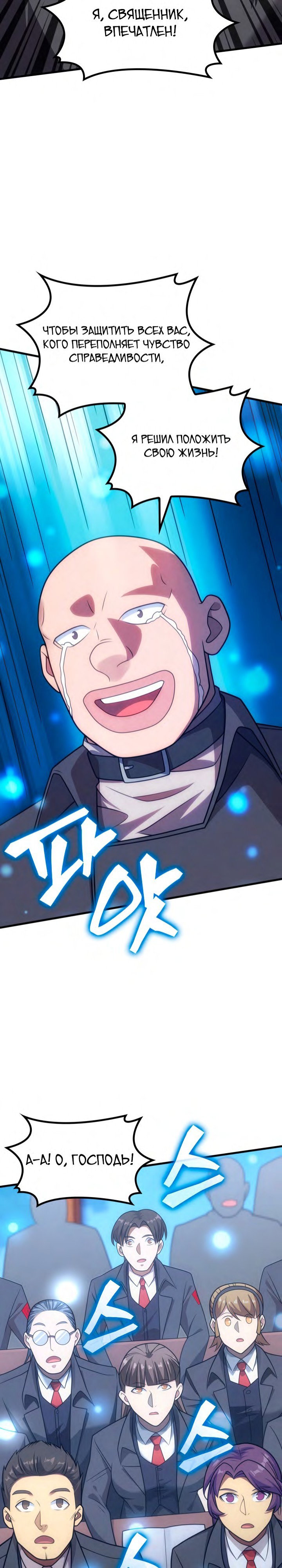 Манга Госслужащий, переродившийся в другом мире - Глава 73 Страница 13