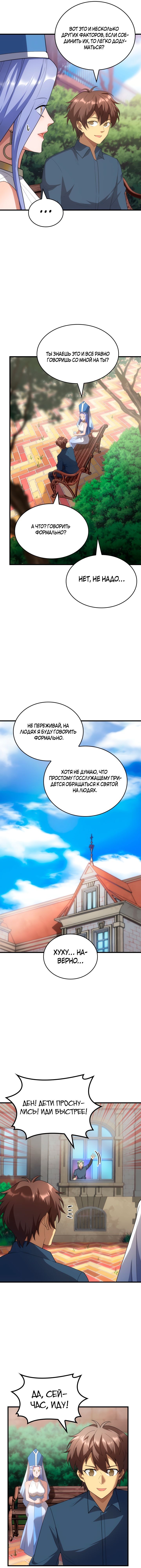 Манга Госслужащий, переродившийся в другом мире - Глава 83 Страница 17