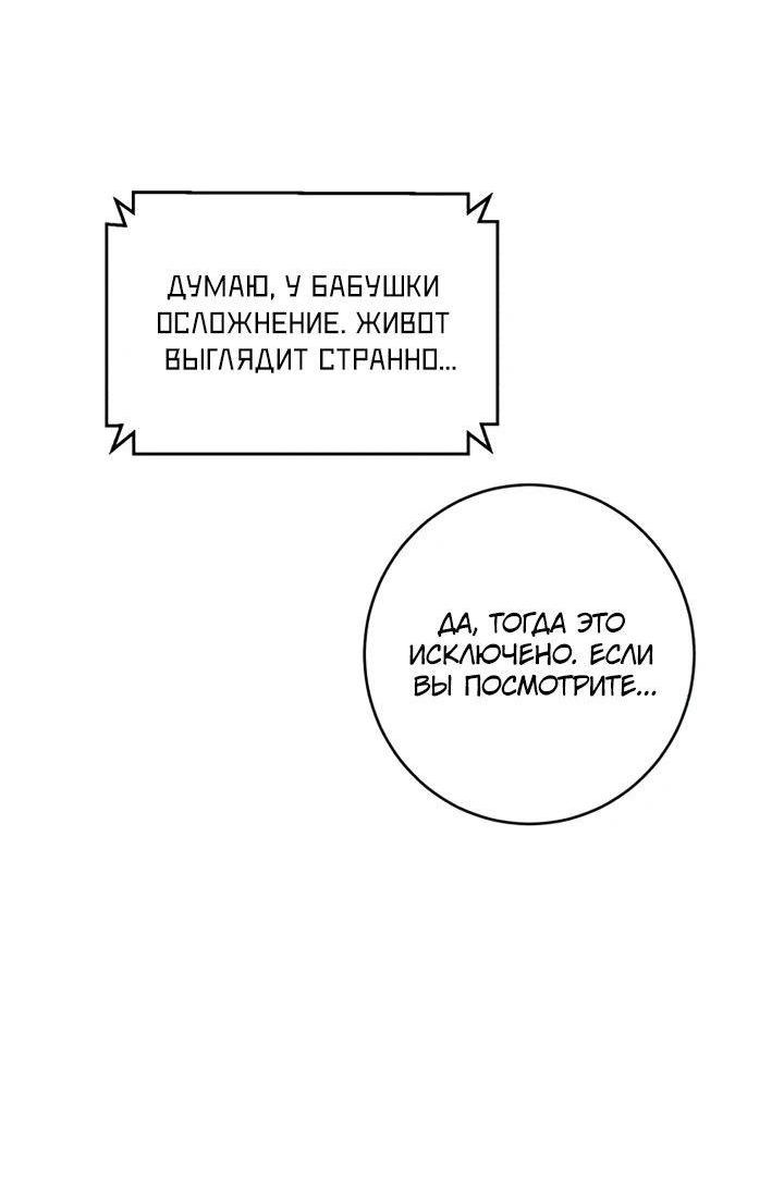 Манга Доктор с искусственным интеллектом - Глава 173 Страница 60
