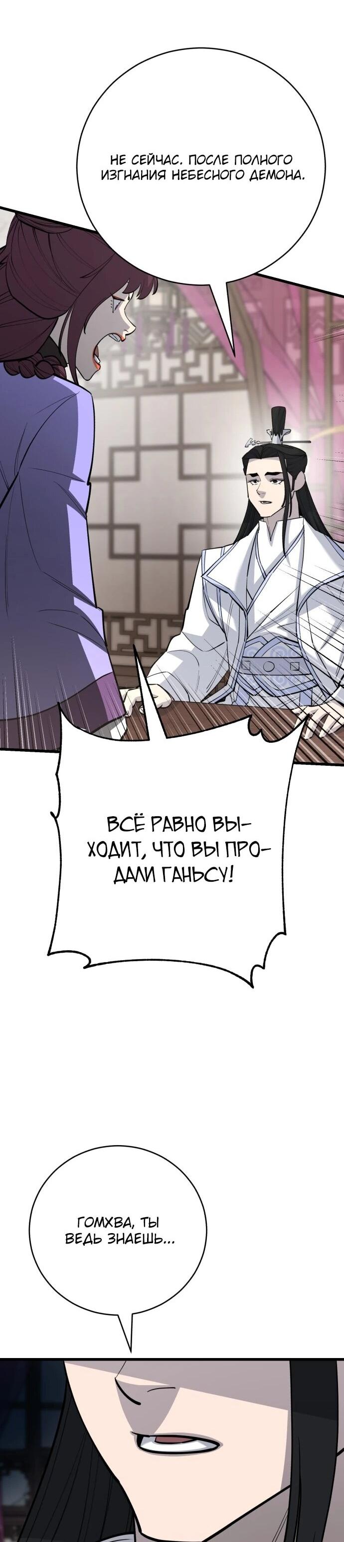 Манга Величайший в мире старший ученик - Глава 172 Страница 61