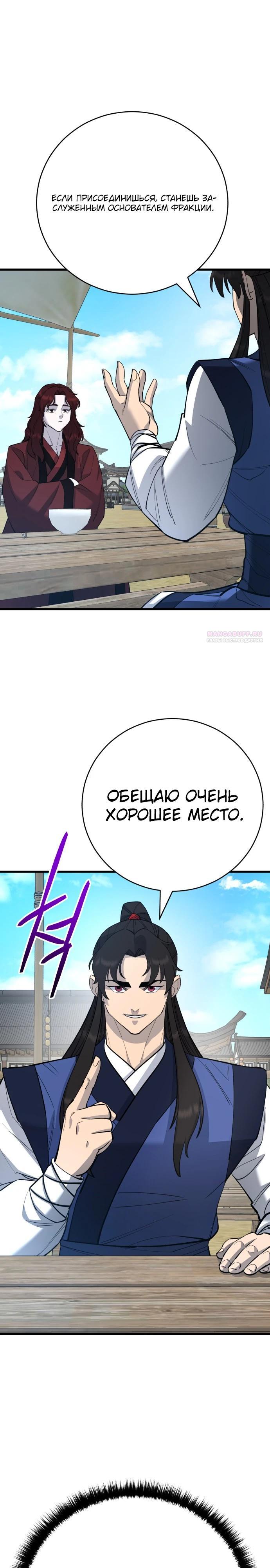 Манга Величайший в мире старший ученик - Глава 174 Страница 2