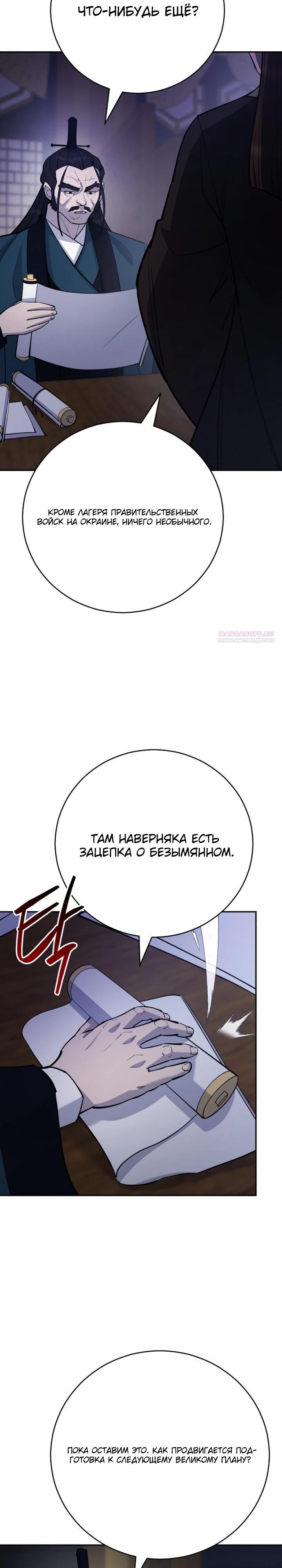 Манга Величайший в мире старший ученик - Глава 176 Страница 2