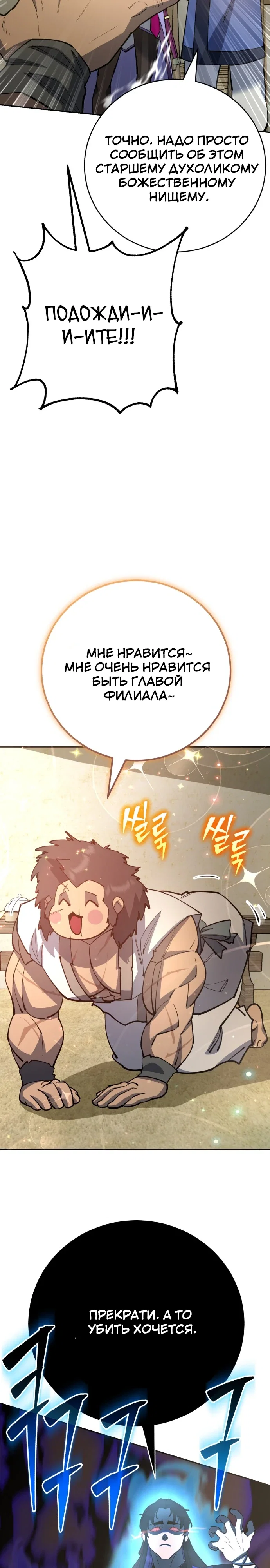 Манга Величайший в мире старший ученик - Глава 182 Страница 14
