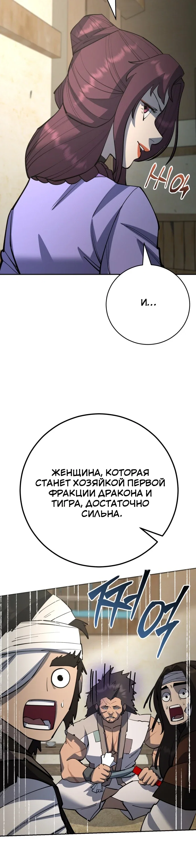 Манга Величайший в мире старший ученик - Глава 182 Страница 24