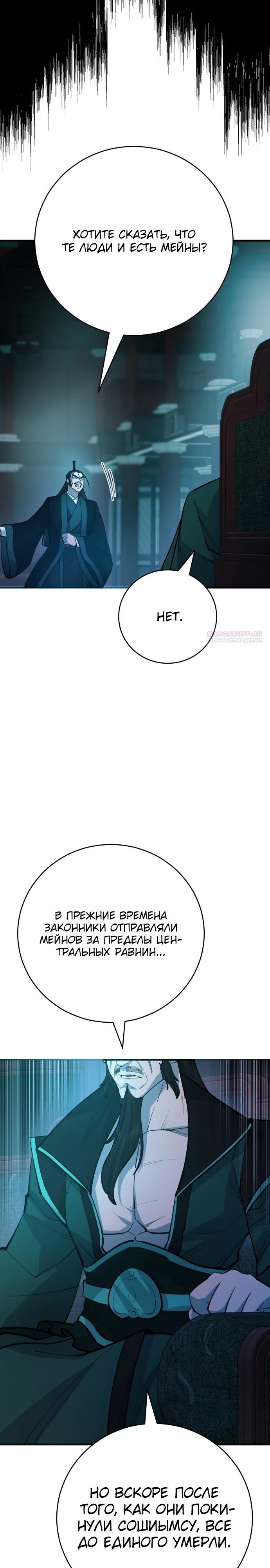 Манга Величайший в мире старший ученик - Глава 188 Страница 26