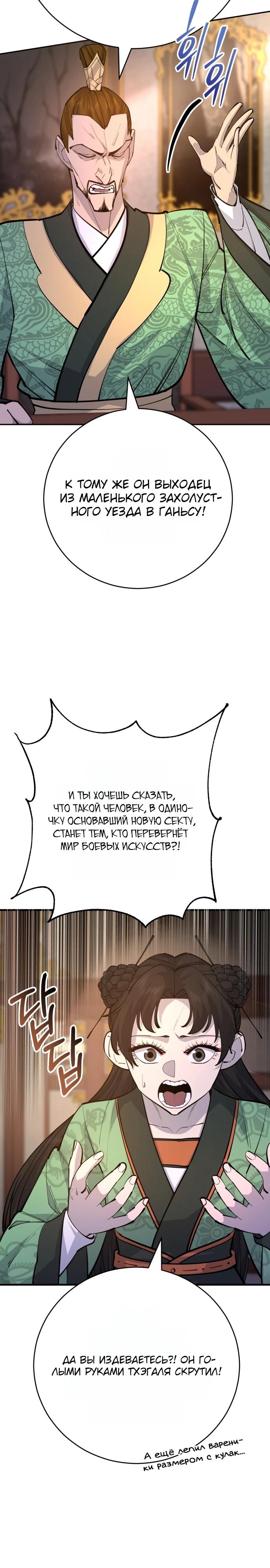 Манга Величайший в мире старший ученик - Глава 188 Страница 3
