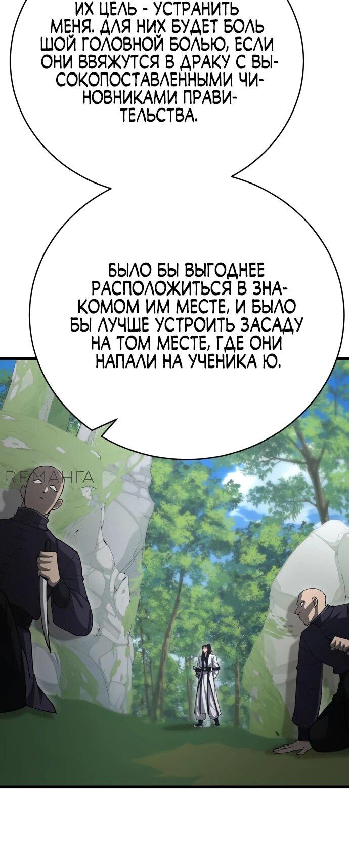 Манга Величайший в мире старший ученик - Глава 140 Страница 62