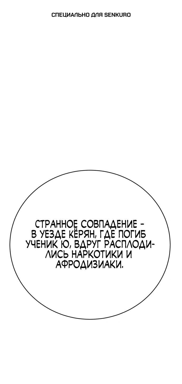 Манга Величайший в мире старший ученик - Глава 139 Страница 1